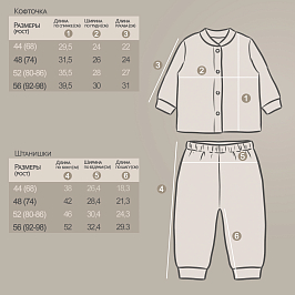 Комплект  футер 2х нитка начёс 6114310102