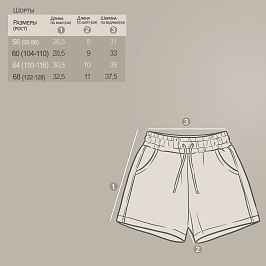 Шорты кулирка 0613102621
