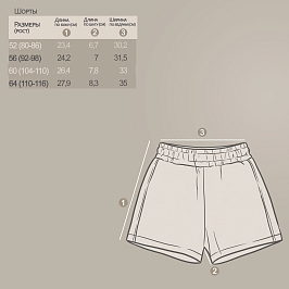 Шорты интерлок 1514200106