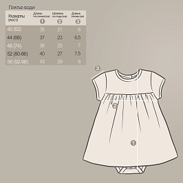 Боди-платье 0633700601